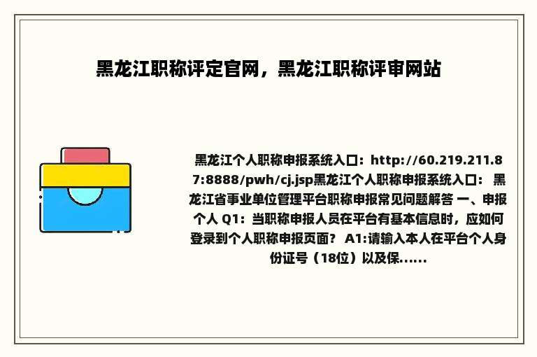 黑龙江职称评定官网，黑龙江职称评审网站