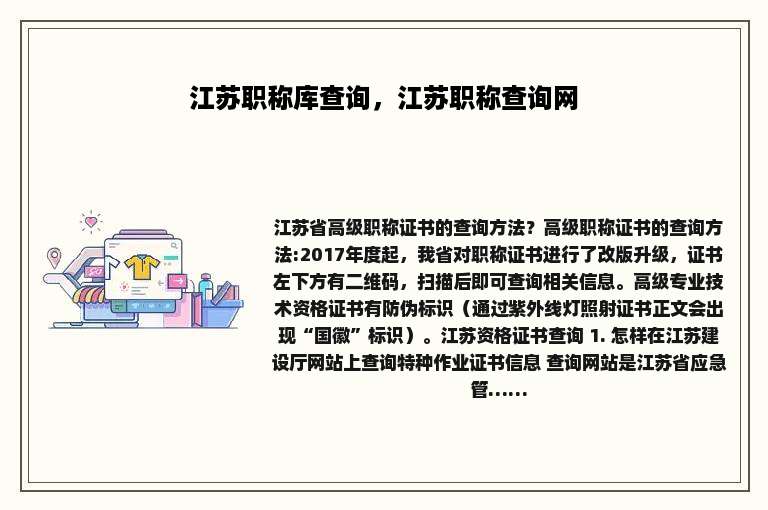 江苏职称库查询，江苏职称查询网