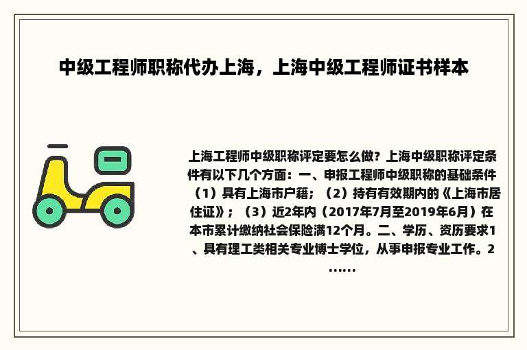 中级工程师职称代办上海，上海中级工程师证书样本