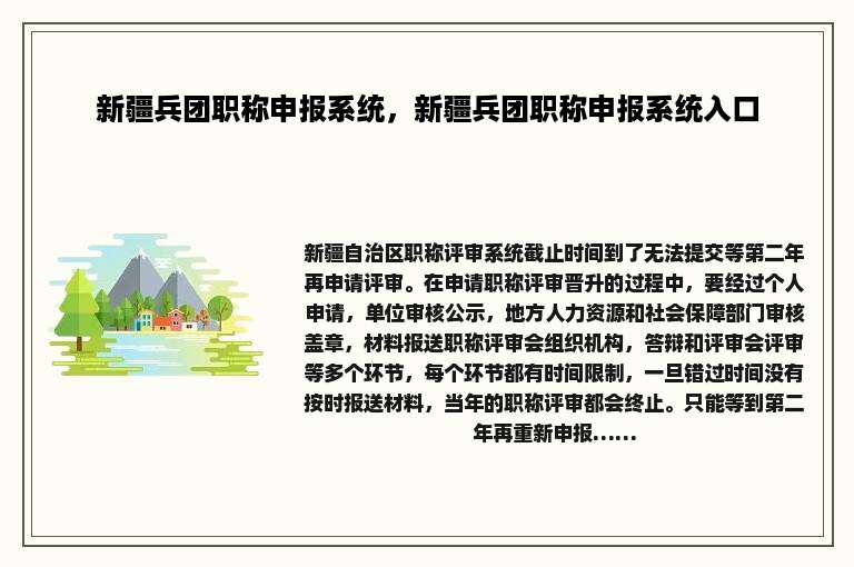 新疆兵团职称申报系统，新疆兵团职称申报系统入口