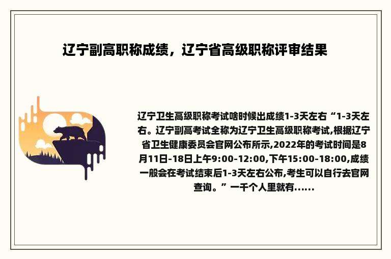 辽宁副高职称成绩，辽宁省高级职称评审结果