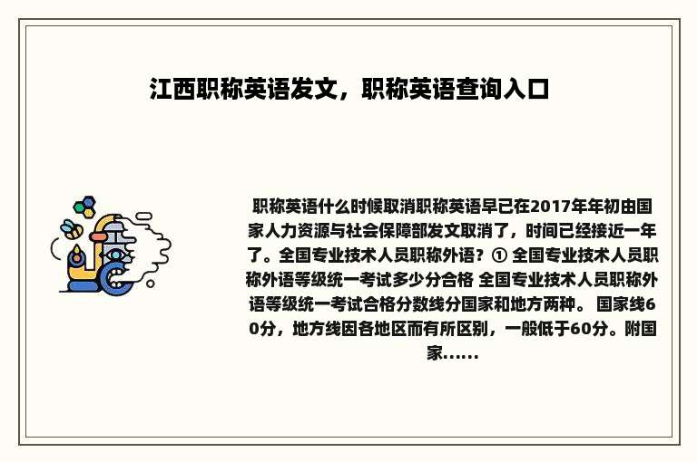 江西职称英语发文，职称英语查询入口