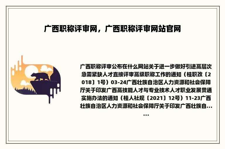 广西职称评审网，广西职称评审网站官网