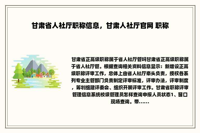甘肃省人社厅职称信息，甘肃人社厅官网 职称