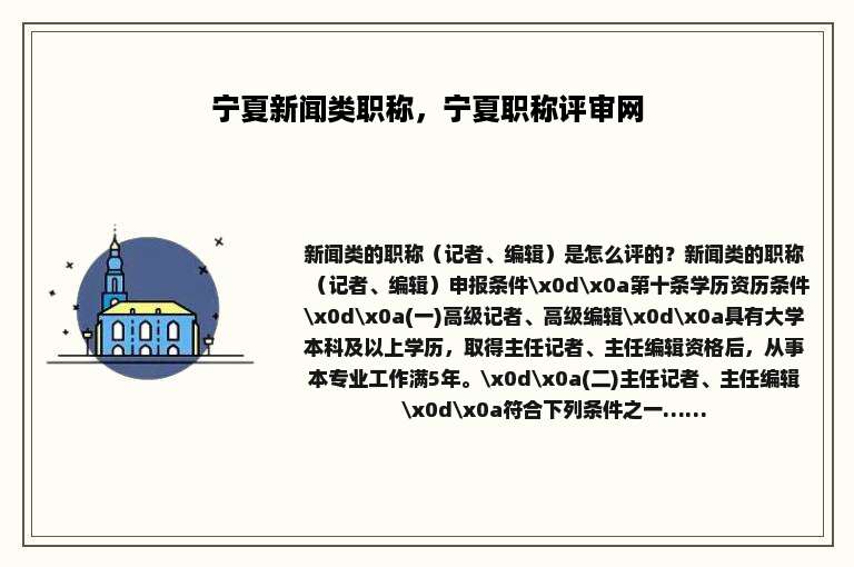 宁夏新闻类职称，宁夏职称评审网