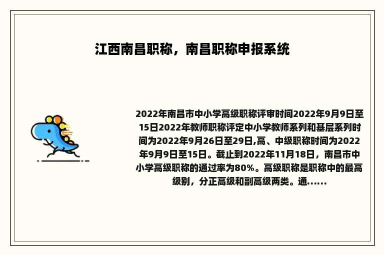 江西南昌职称，南昌职称申报系统