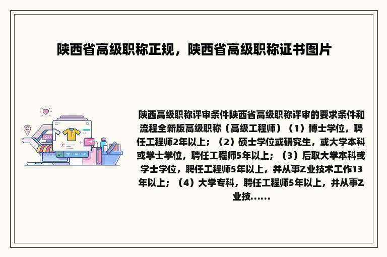 陕西省高级职称正规，陕西省高级职称证书图片