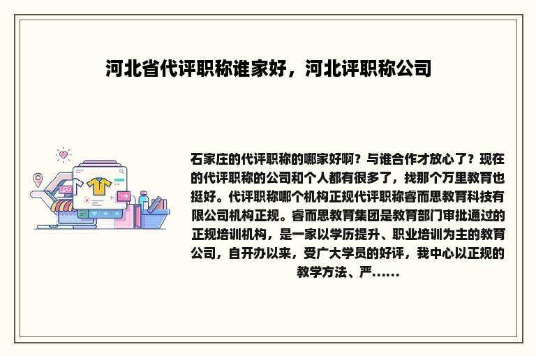 河北省代评职称谁家好，河北评职称公司