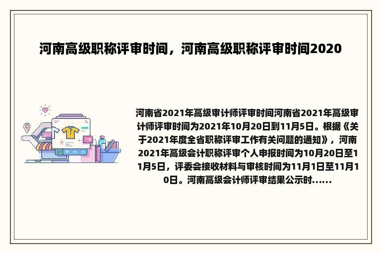 河南高级职称评审时间，河南高级职称评审时间2020