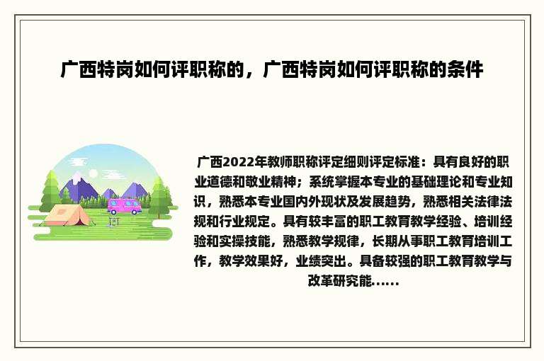 广西特岗如何评职称的，广西特岗如何评职称的条件