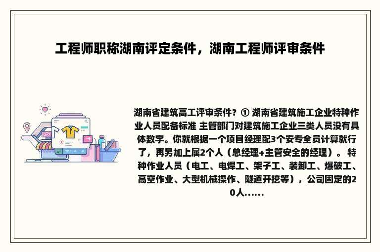 工程师职称湖南评定条件，湖南工程师评审条件
