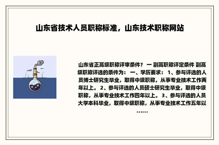 山东省技术人员职称标准，山东技术职称网站