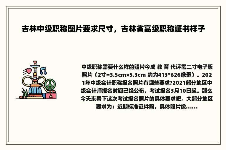 吉林中级职称图片要求尺寸，吉林省高级职称证书样子