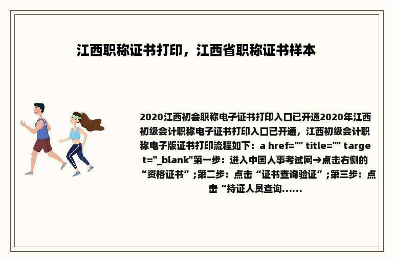 江西职称证书打印，江西省职称证书样本