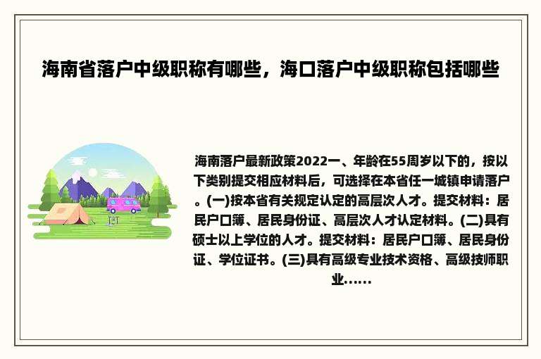 海南省落户中级职称有哪些，海口落户中级职称包括哪些