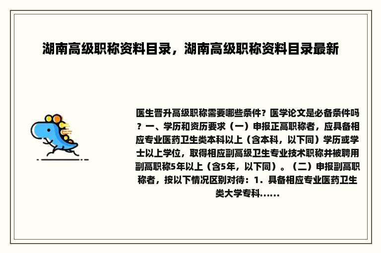湖南高级职称资料目录，湖南高级职称资料目录最新