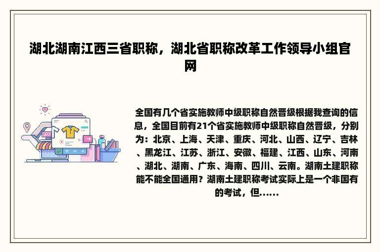 湖北湖南江西三省职称，湖北省职称改革工作领导小组官网