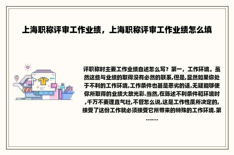 上海职称评审工作业绩，上海职称评审工作业绩怎么填
