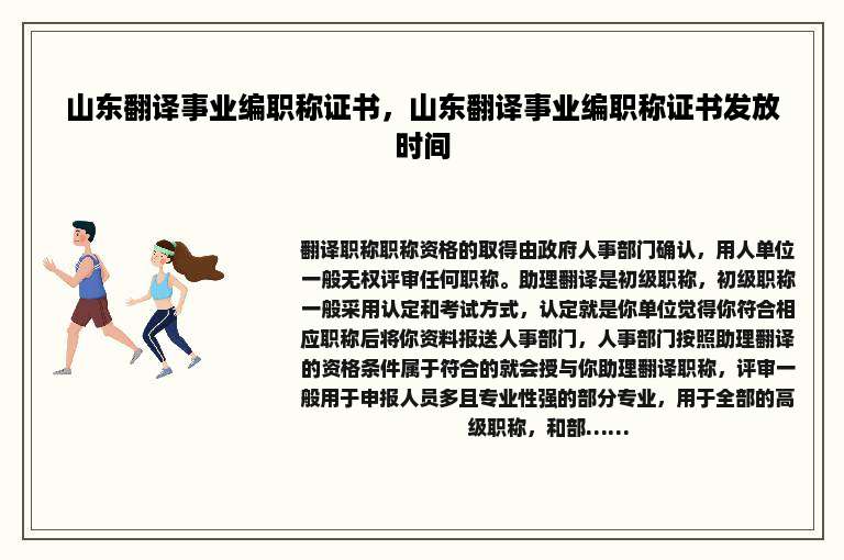 山东翻译事业编职称证书，山东翻译事业编职称证书发放时间