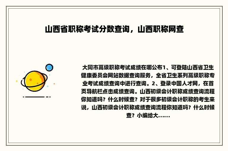 山西省职称考试分数查询，山西职称网查