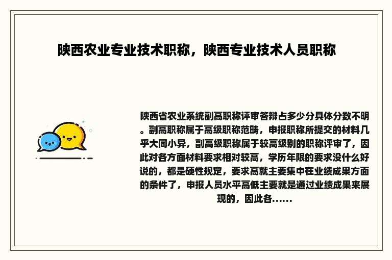 陕西农业专业技术职称，陕西专业技术人员职称