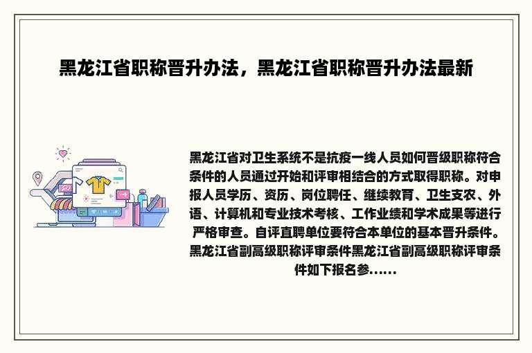 黑龙江省职称晋升办法，黑龙江省职称晋升办法最新