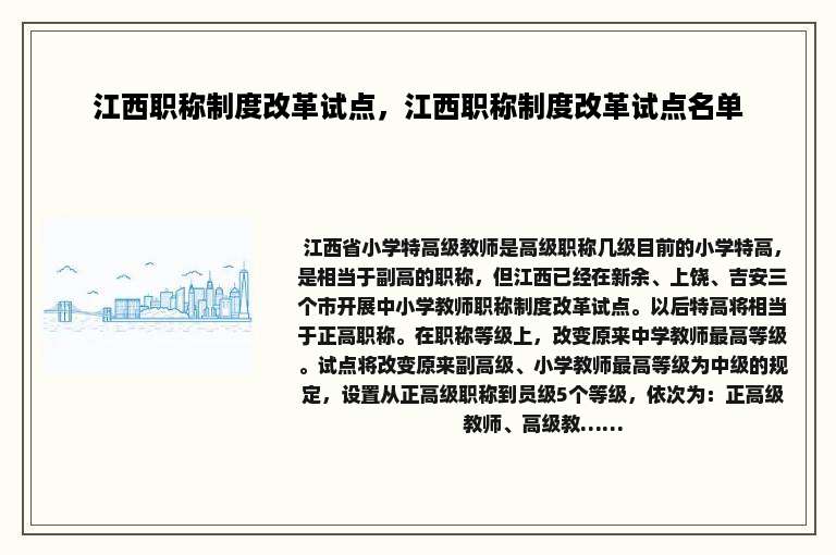 江西职称制度改革试点，江西职称制度改革试点名单