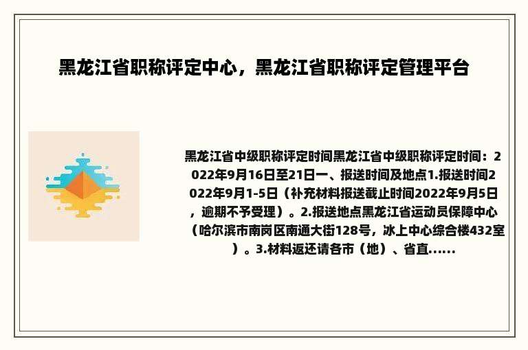 黑龙江省职称评定中心，黑龙江省职称评定管理平台
