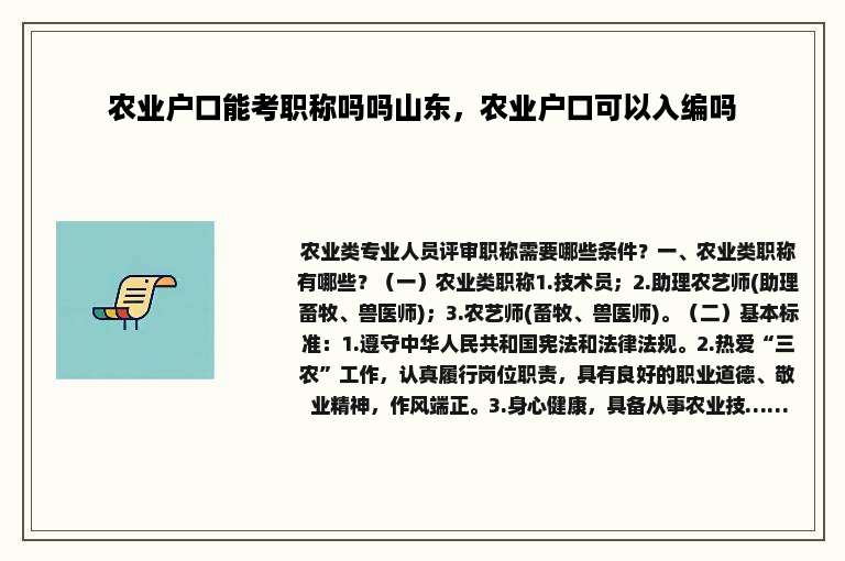 农业户口能考职称吗吗山东，农业户口可以入编吗