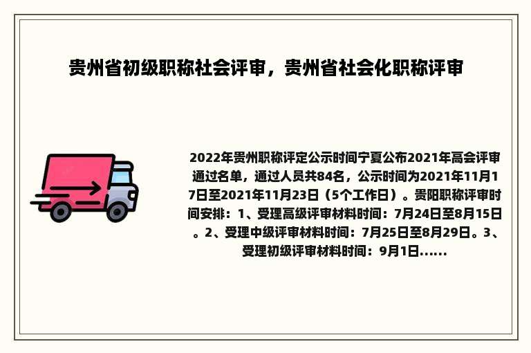 贵州省初级职称社会评审，贵州省社会化职称评审