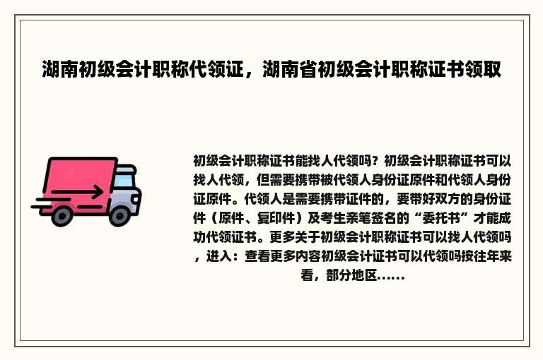 湖南初级会计职称代领证，湖南省初级会计职称证书领取