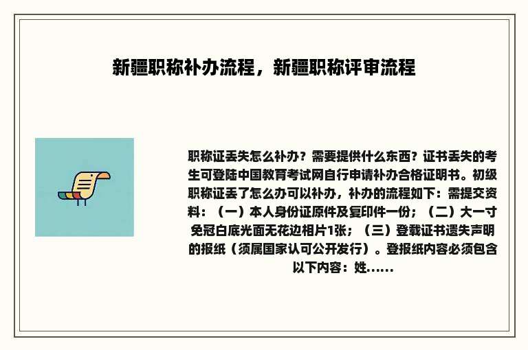 新疆职称补办流程，新疆职称评审流程