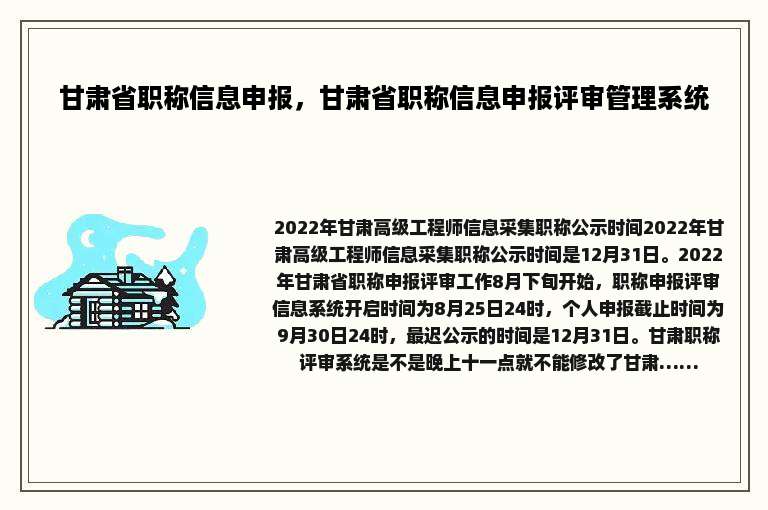 甘肃省职称信息申报，甘肃省职称信息申报评审管理系统
