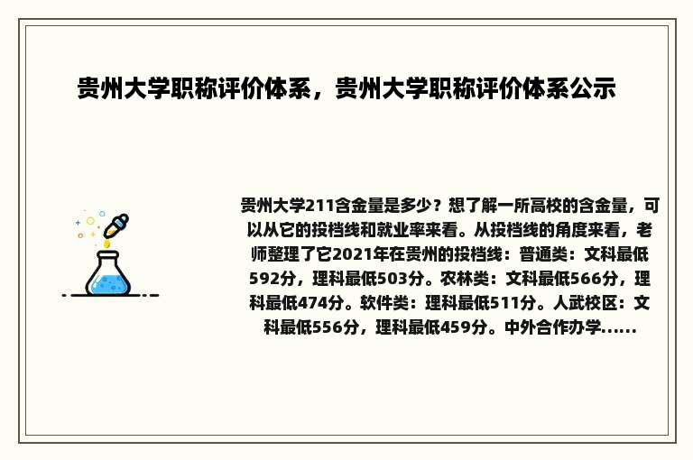 贵州大学职称评价体系，贵州大学职称评价体系公示