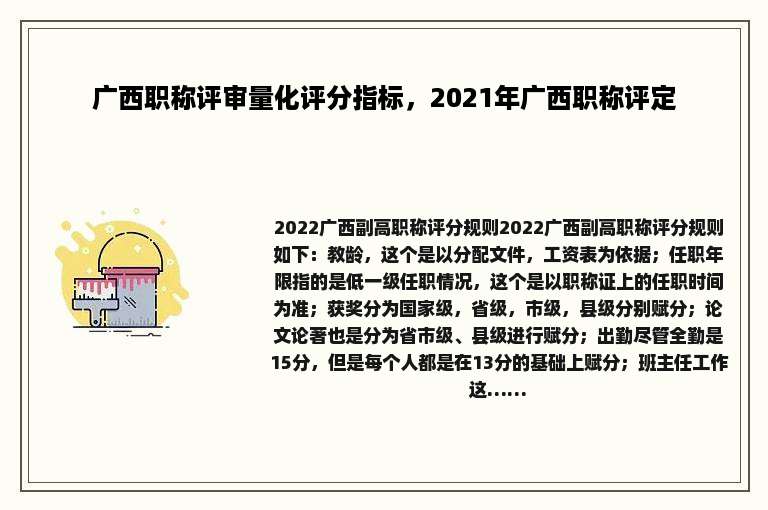 广西职称评审量化评分指标，2021年广西职称评定
