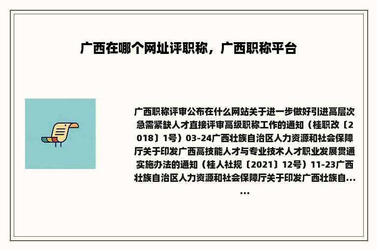 广西在哪个网址评职称，广西职称平台