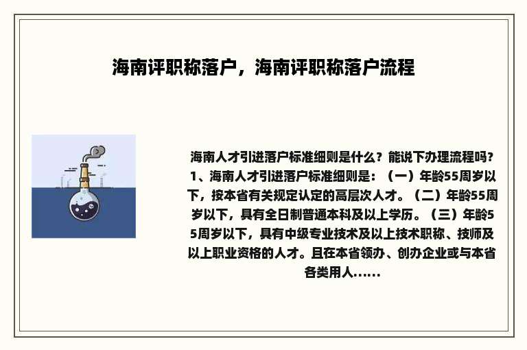 海南评职称落户，海南评职称落户流程