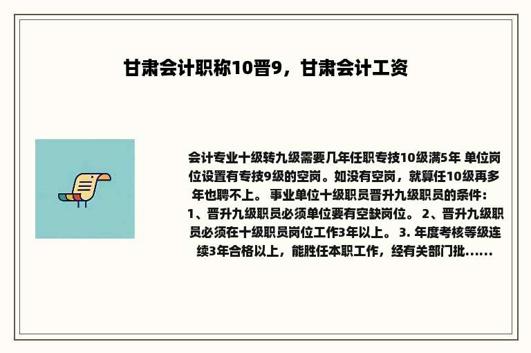 甘肃会计职称10晋9，甘肃会计工资
