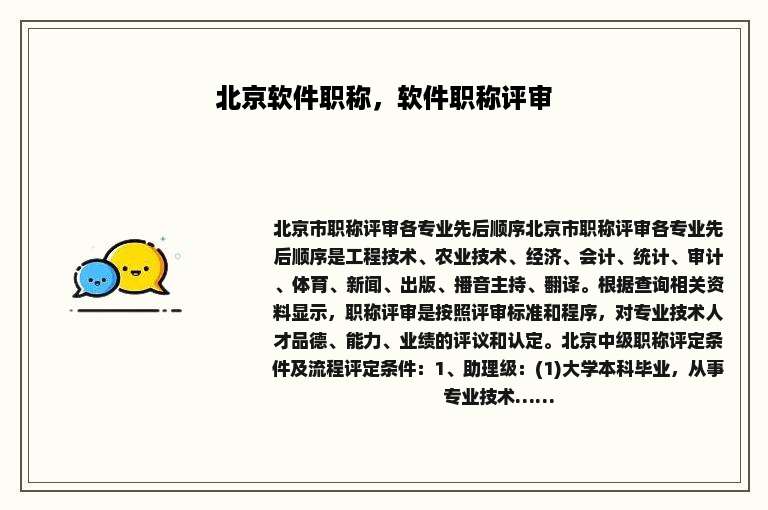 北京软件职称，软件职称评审