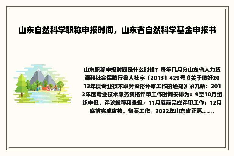 山东自然科学职称申报时间，山东省自然科学基金申报书