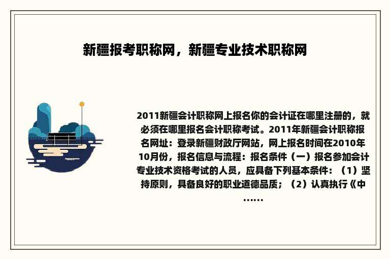 新疆报考职称网，新疆专业技术职称网