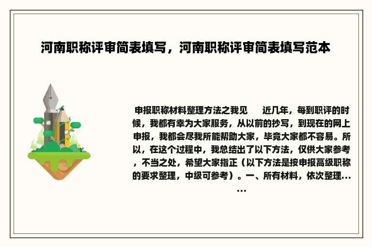 河南职称评审简表填写，河南职称评审简表填写范本