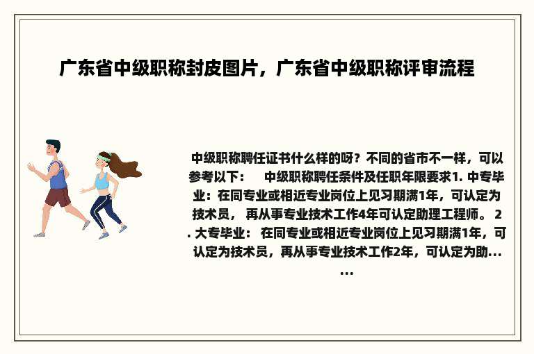 广东省中级职称封皮图片，广东省中级职称评审流程