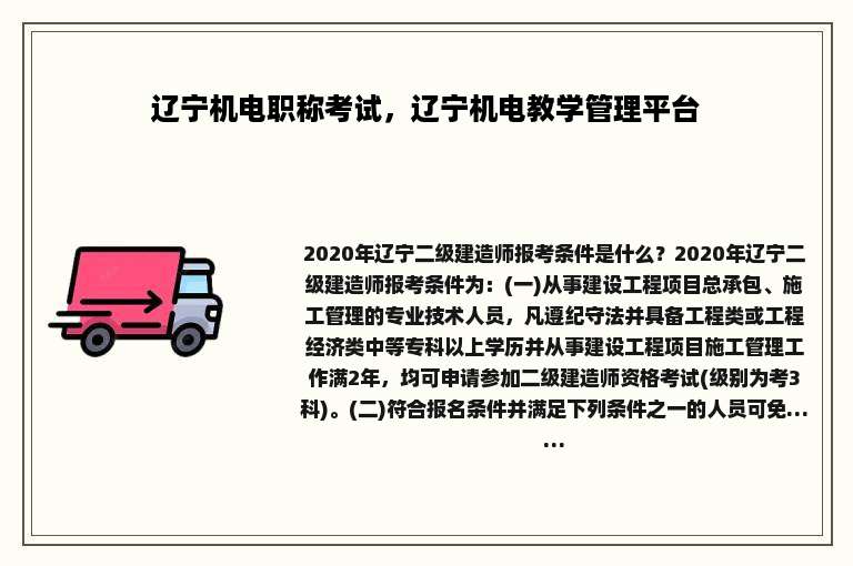 辽宁机电职称考试，辽宁机电教学管理平台