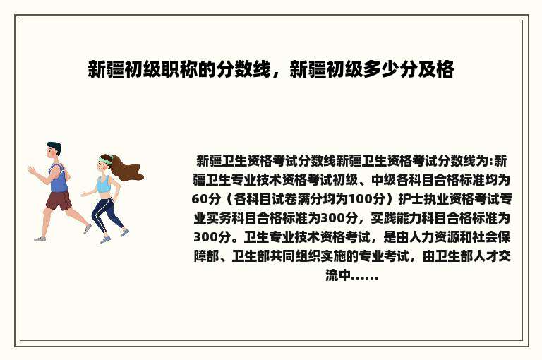 新疆初级职称的分数线，新疆初级多少分及格