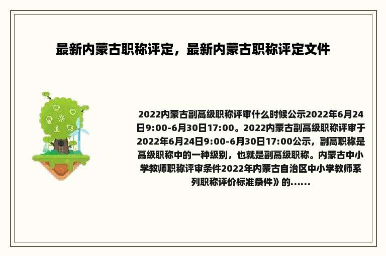 最新内蒙古职称评定，最新内蒙古职称评定文件