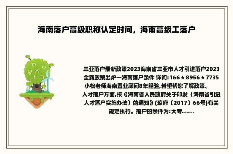 海南落户高级职称认定时间，海南高级工落户
