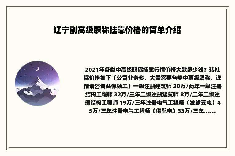 辽宁副高级职称挂靠价格的简单介绍
