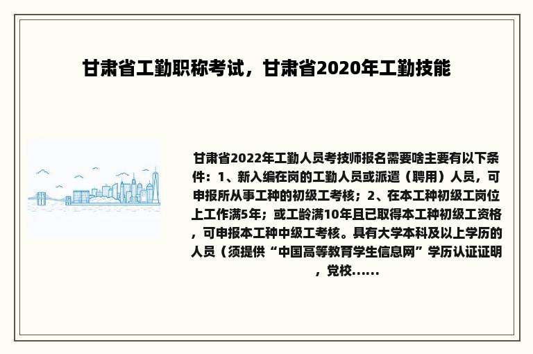 甘肃省工勤职称考试，甘肃省2020年工勤技能