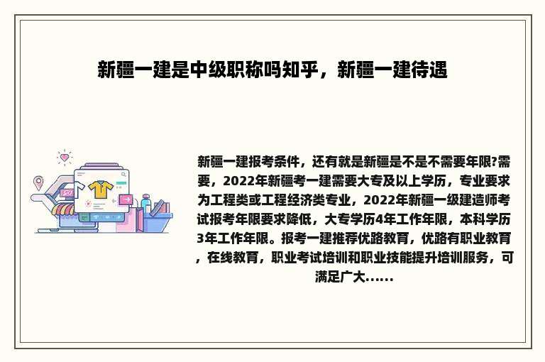 新疆一建是中级职称吗知乎，新疆一建待遇